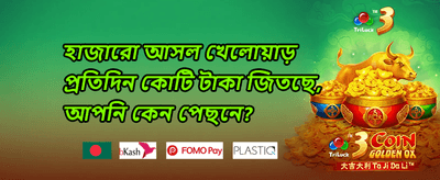 ১০০% ওয়েলকাম বোনাস promotion