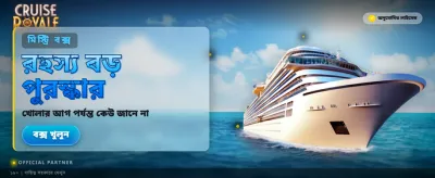 ক্রুজ রয়্যাল এর সাথে জিতুন